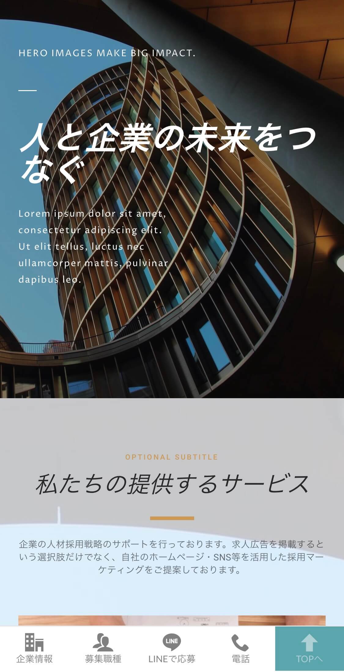 採用ホームページスマホイメージ